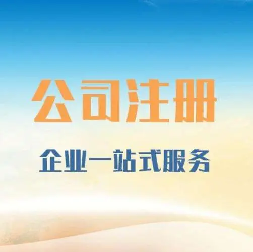 儋州苏州注册公司、住宅地址可以办营业执照吗？