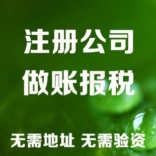 儋州记账和报税是两回事哦！在注册好公司后一定要注意财务问题！